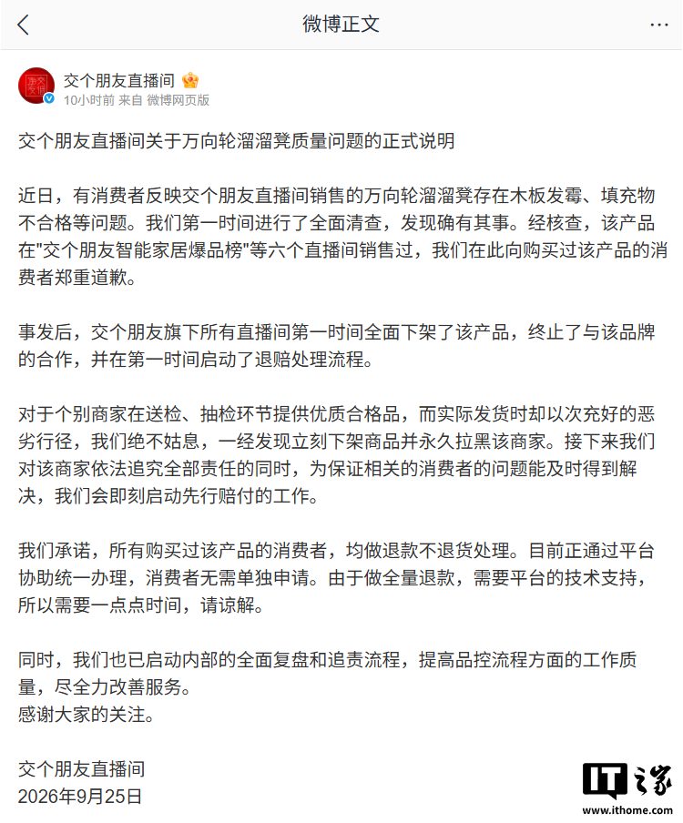 交个朋友就溜溜凳木板发霉致歉：全面下架并对消费者退款不退货