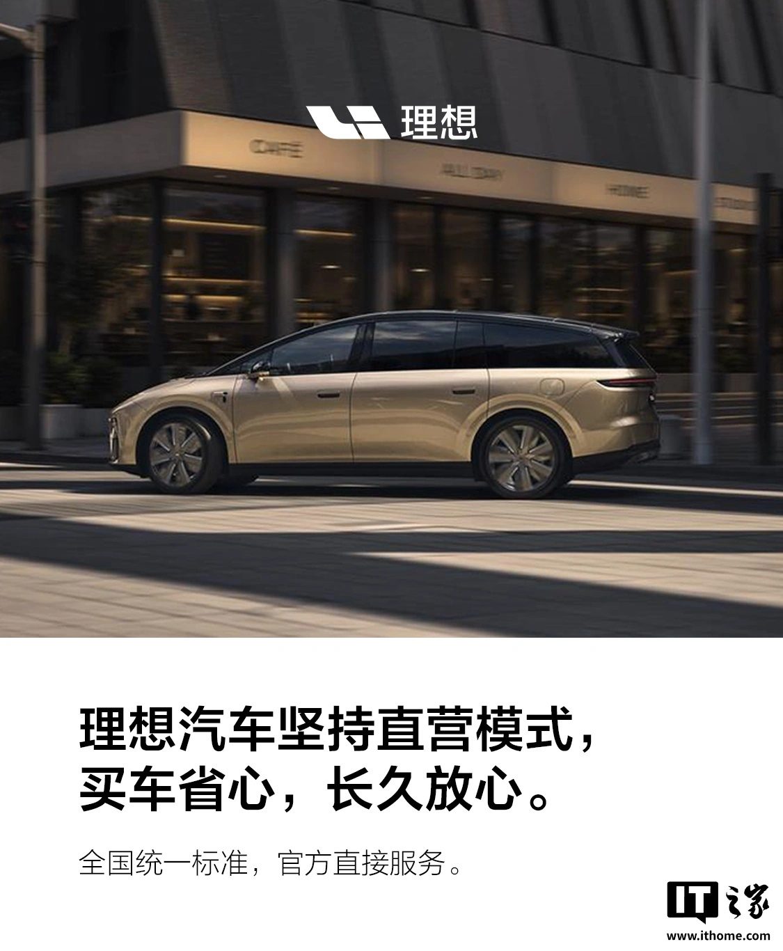 理想汽车重申坚持直营：487家零售中心覆盖160城