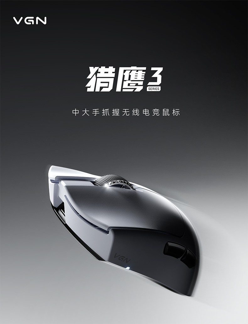 VGN猎鹰3鼠标今晚发售:达发AB1623主控,289元起