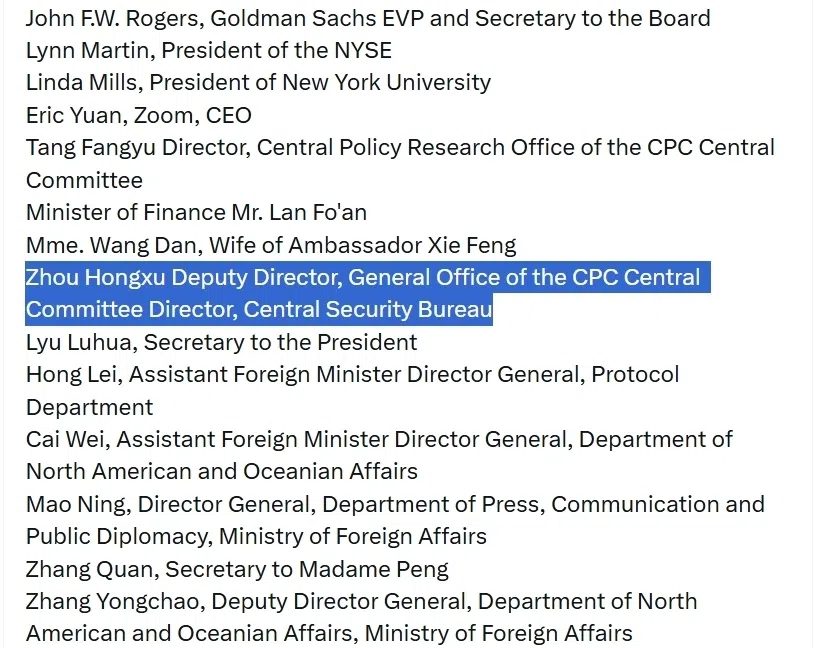 白宫国宴名单披露:中央警卫局长周洪许兼任中办副主任