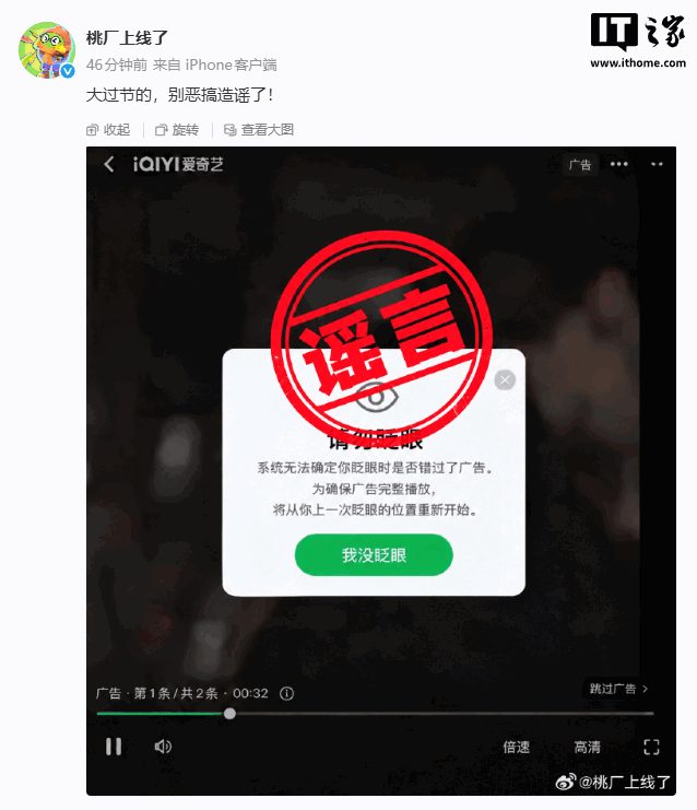 爱奇艺辟谣"请勿眨眼"广告截图:官方称恶搞造谣