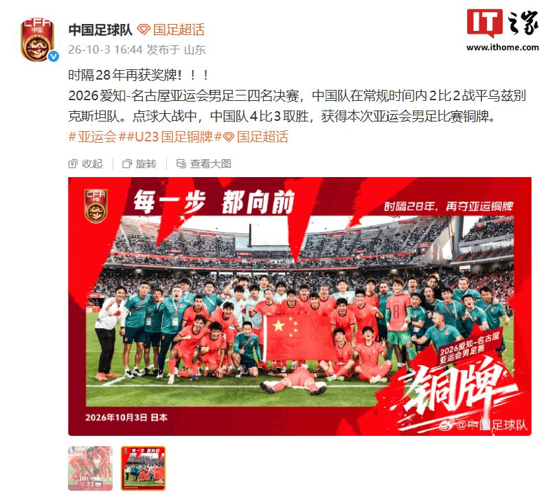 点球 4 比 3 险胜乌兹别克斯坦,国足时隔 28 年再夺亚运铜牌