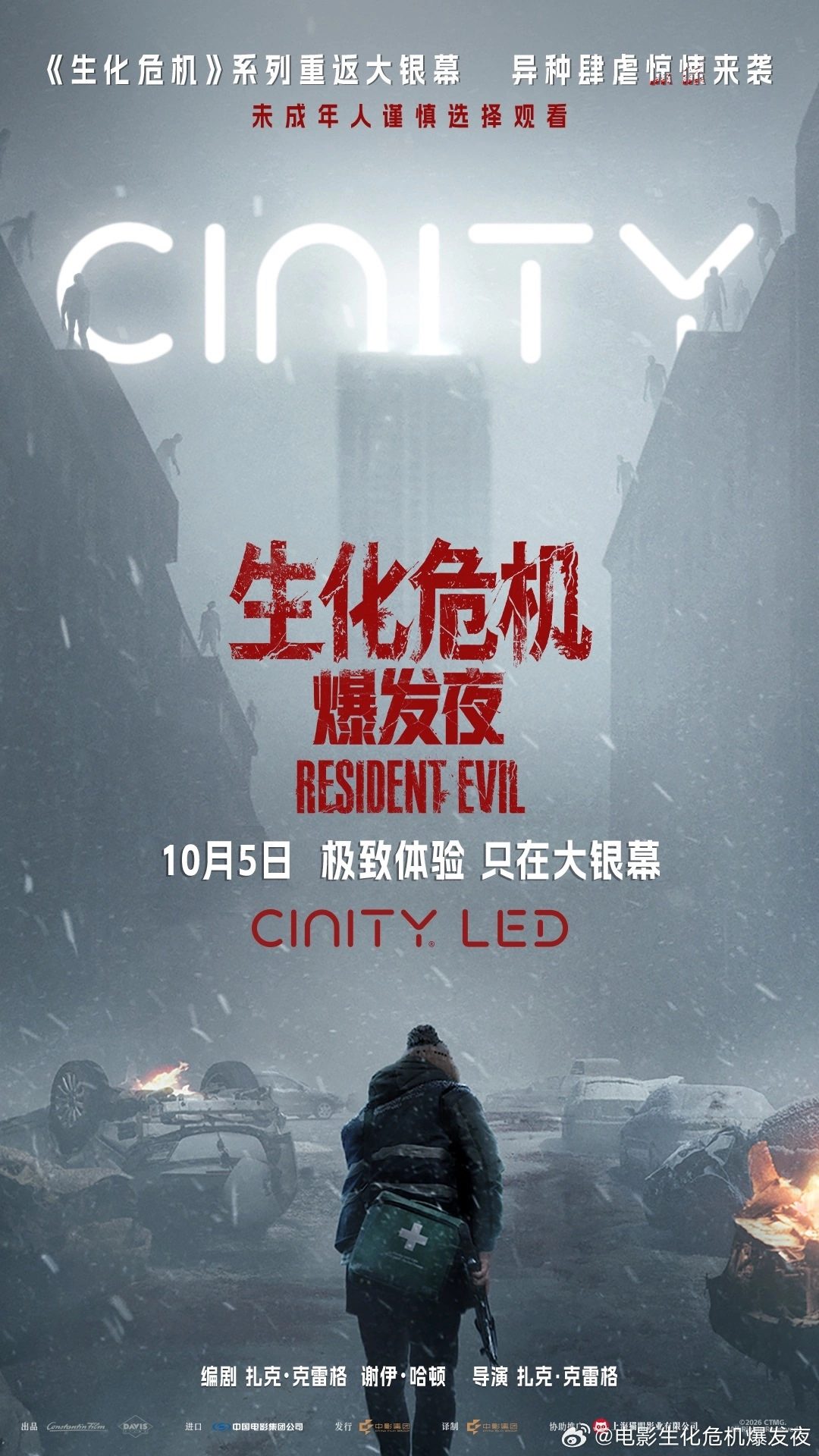 《生化危机:爆发夜》定档10月5日,时隔九年重返内地银幕