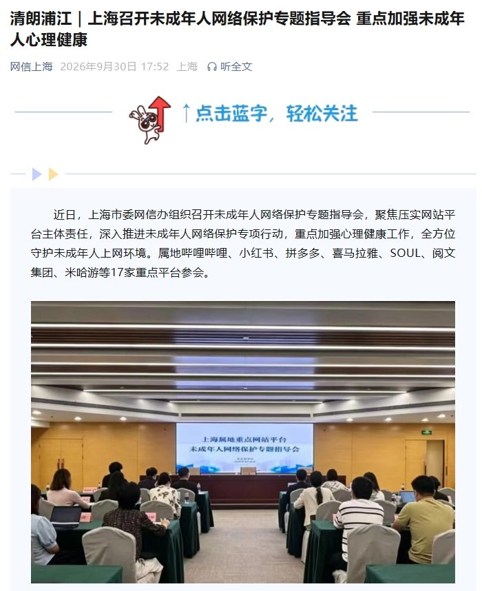 AI情感操控与网络沉迷同列：上海点名七类未成年人心理风险