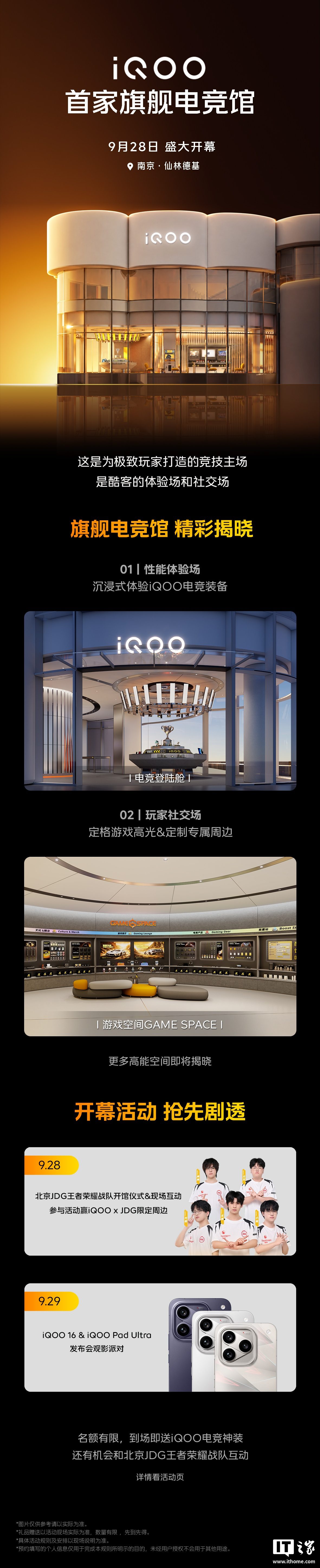 iQOO首家旗舰电竞馆9月28日落地南京仙林德基