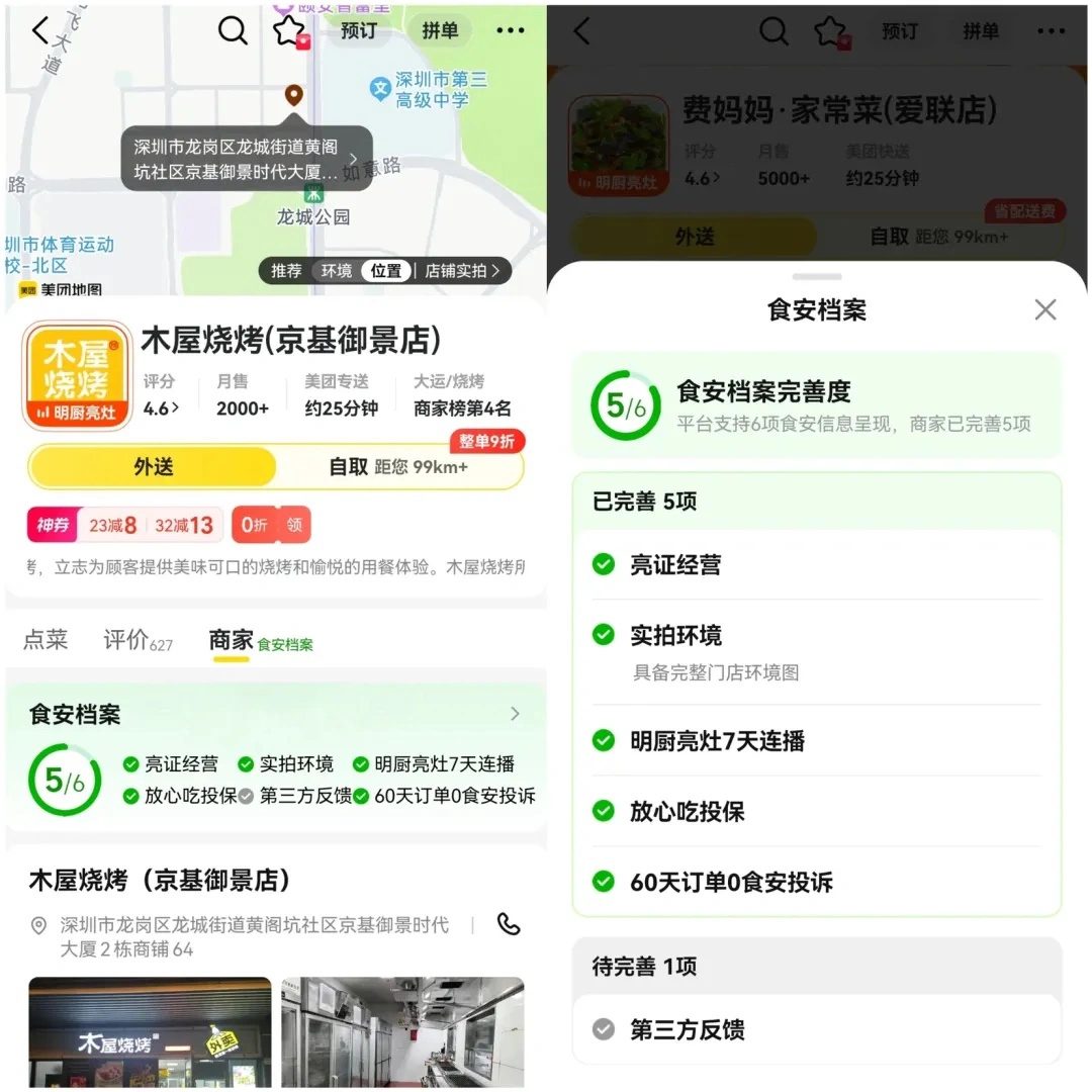 美团上线食安版App：5000万元补贴后厨摄像头推进AI直播