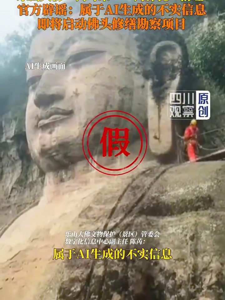 佛耳掏出鸽子？乐山大佛：网传养护视频系AI合成，山上无猴