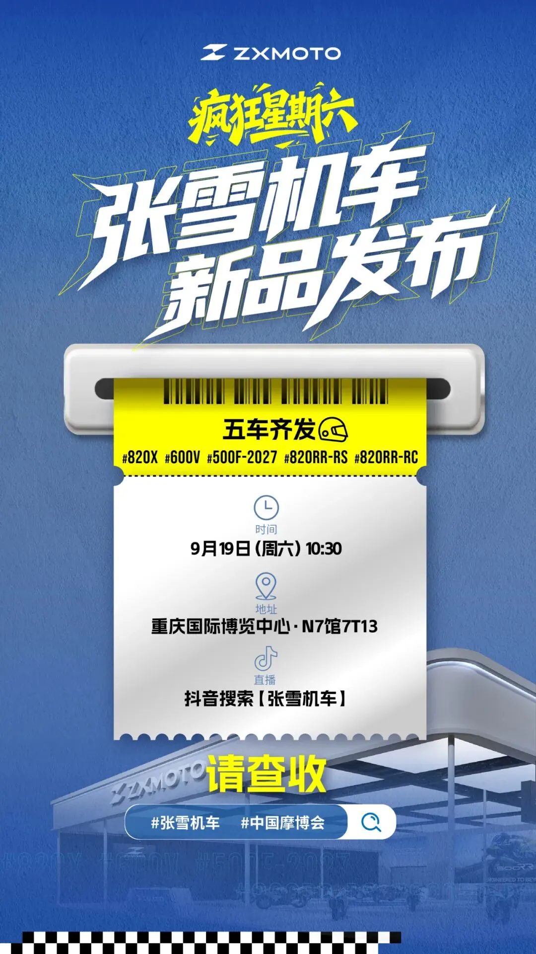 张雪机车官宣2026摩博会五车齐发,含首款巡航600V