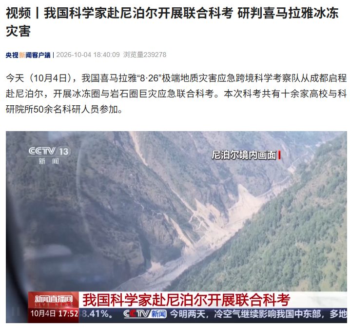 从5200米到1800米：中尼联合科考解剖8·26冰崩灾害链