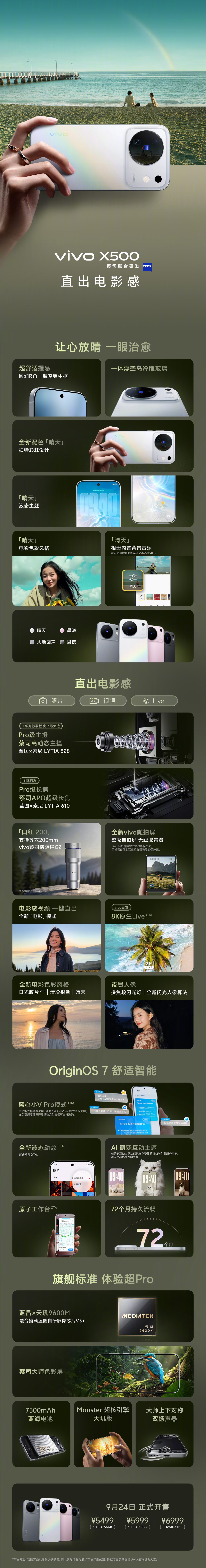 vivo X500 双机开售:首发天玑 9600M/9600 Pro
