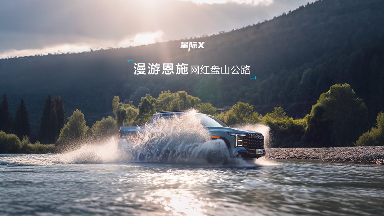 上汽大通2027款星际X官图发布,定档9月21日上市
