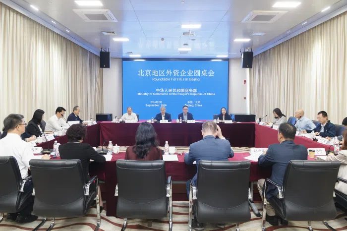 商务部凌激主持外资圆桌会：前8月实际使用外资同比降5.3%