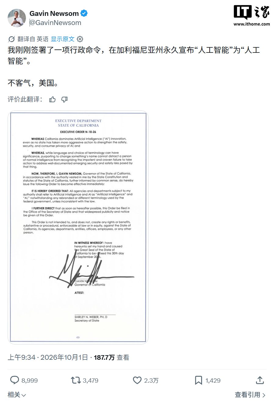 同一天,两道行政令:加州纽森拒绝把AI改叫“超级智能”