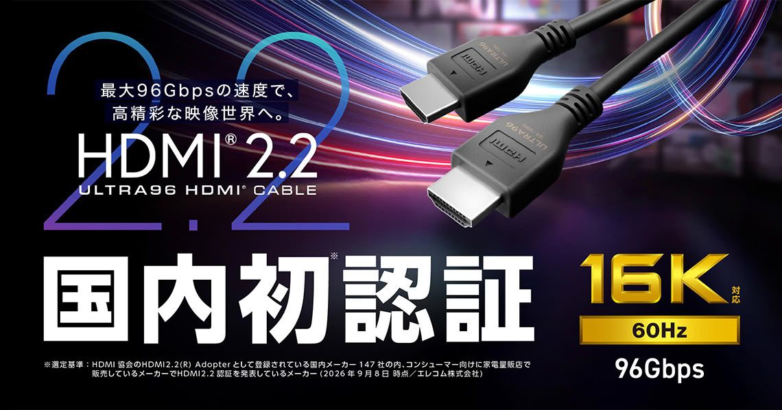 首批认证Ultra96 HDMI 2.2线缆开卖:Silkland与ELECOM率先解锁96 Gbps