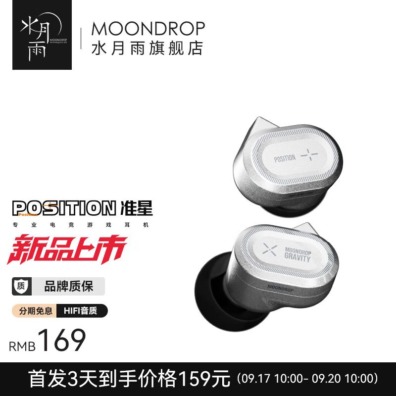 水月雨准星电竞耳机京东开售:内置DSP声卡,159元