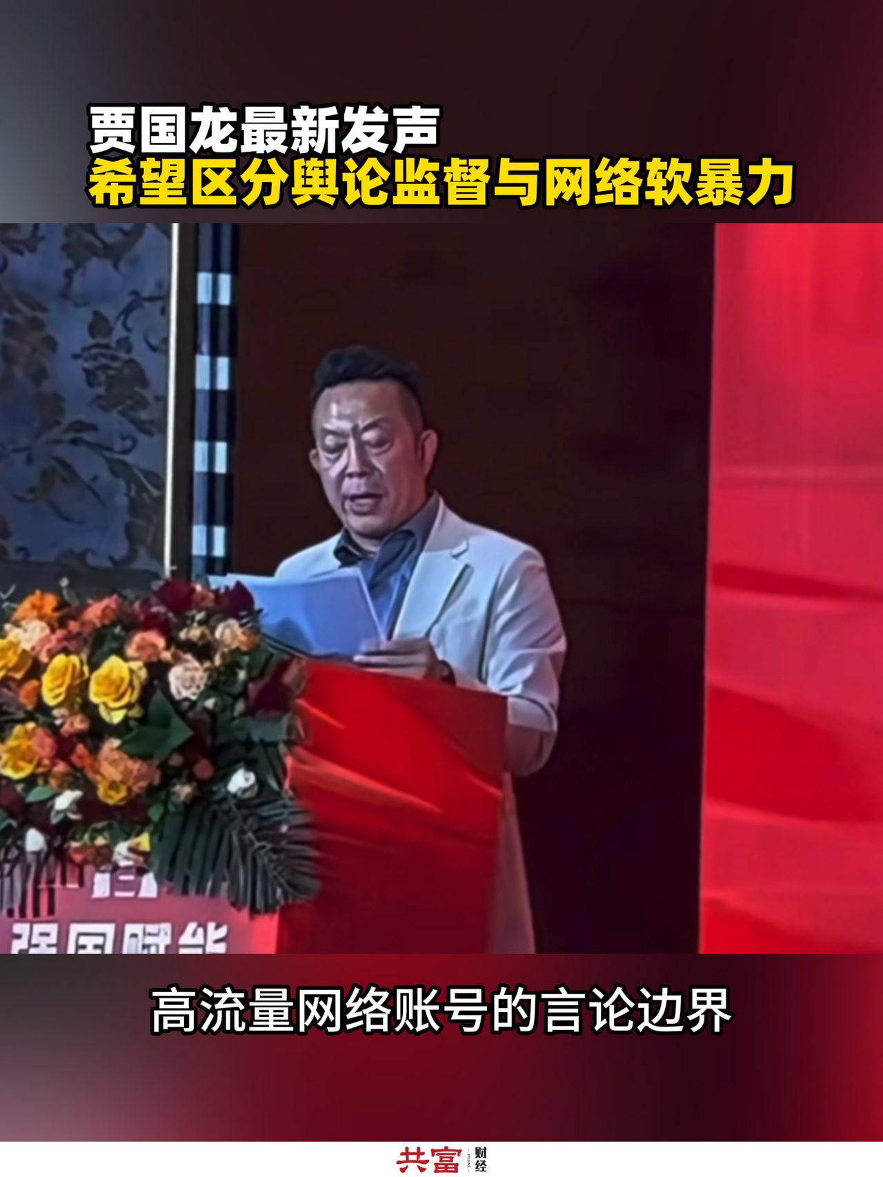 西贝创始人贾国龙吁区分舆论监督与网络软暴力,预亏超6亿