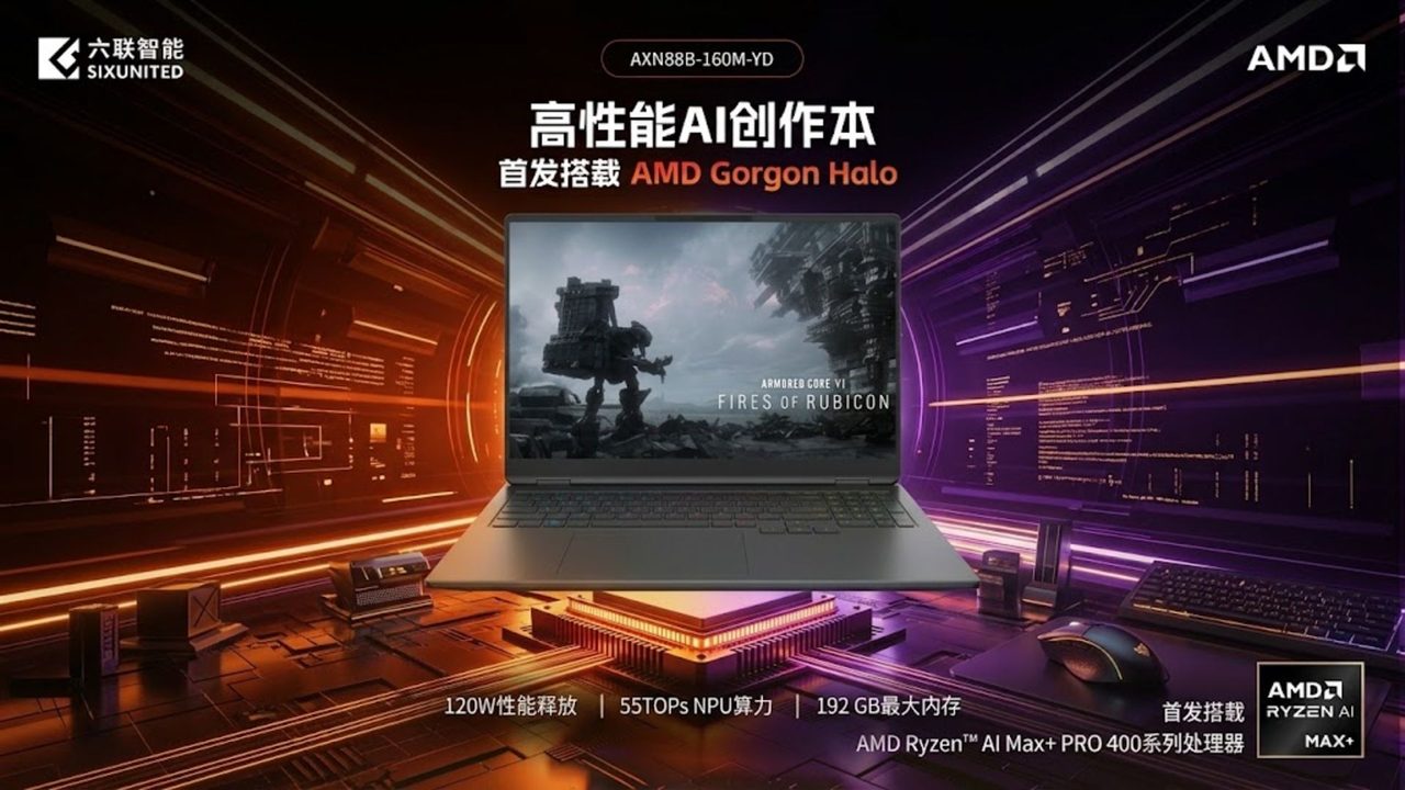 SIXUNITED 全球首发 AMD Ryzen AI Max+ Pro 495 笔记本，搭载 192GB LPDDR5X-8533